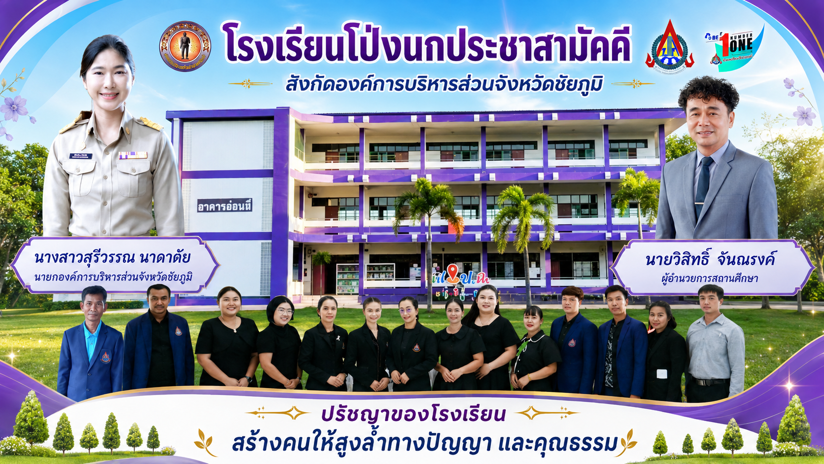 ภาพประชาสัมพันธ์